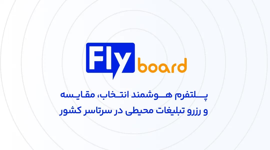 فلای بورد